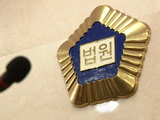 법원 [연합뉴스]